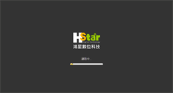 Desktop Screenshot of hstar.com.tw